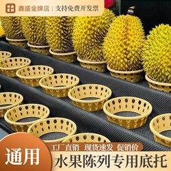Fruit Tray Display Holder for Watermelon Rings, Melon Pads, Cantaloupe, Durian Display Base, Plastic Rings for Commercial Use