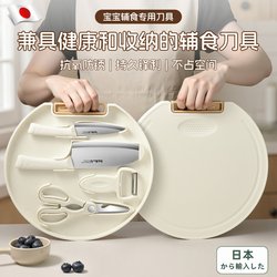 Baby Food Knife Set Kitchen Storage Complete Set Fruit Knife Board Three-Piece Set Household Kitchen Knife and Cutting Board Two-In-One