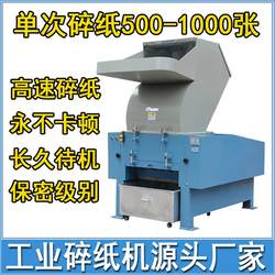Longgang industrial shredder brand waste paper document tender document destruction large power shredder manufacturer