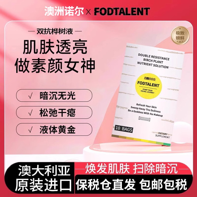 NMNOR imported double anti-birch juice imported from Australia Noel and tighten the birch juice raw materials supplement 2