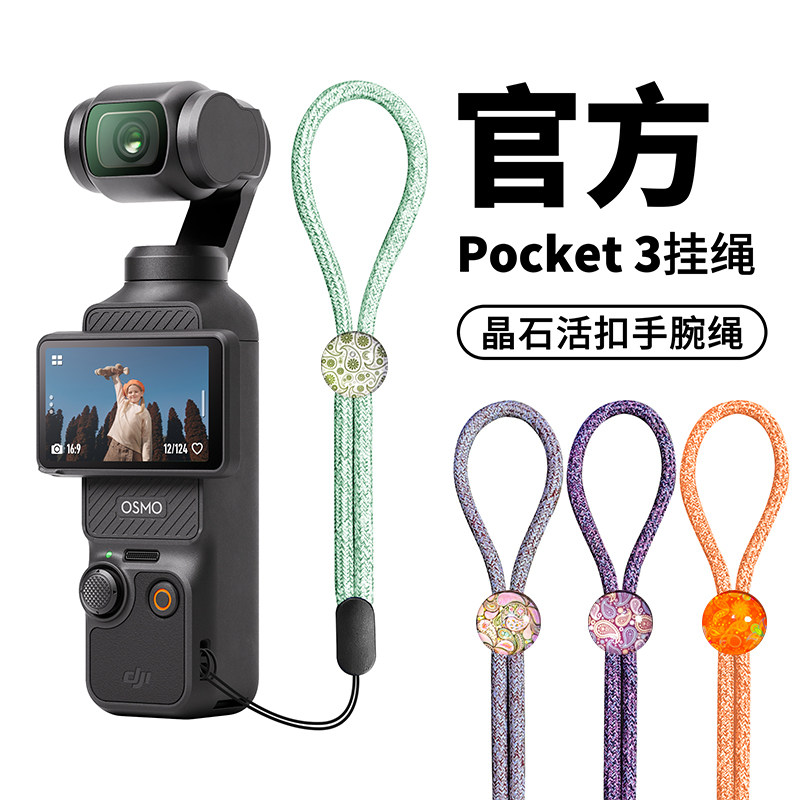 Pocket3防丢手绳-淘宝逛一逛