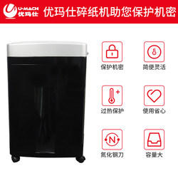 Umax U-D1700 paper shredder, office and household electric low-noise document destruction machine, Level 4 confidentiality