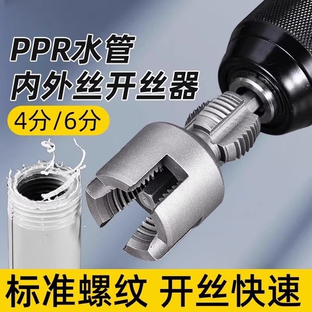 New 4-point 6-point water pipe universal electric inner and outer wire integrated wire opener plate tooth tool thread tapping tap