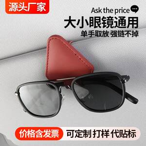 
Car glasses clip car sun visor sunglasses frame storage box storage bag bill card clip car interior supplies