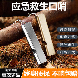 Whistle for Survival, Ultra-Loud Rescue Whistle, Outdoor High-Decibel Whistle, Sports Teacher's High-Frequency Rescue Whistle, Bird Training Whistle, Earthquake Metal Whistle