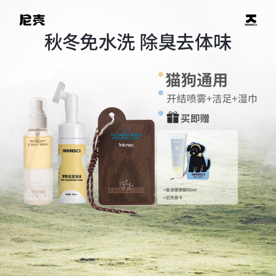 
Nickel Pet Unknot Spray Winter Travel Set Cleansing Feet, Deodorizing, Moisturizing, Anti-static Cat and Dog Pet Supplies