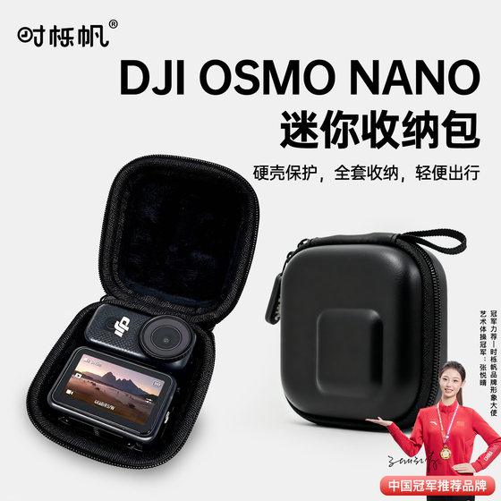 
Shiqiufan is suitable for DJI Osmo Nano action camera storage bag hard shell DJI naNo protective case body mini portable bag waterproof and anti-fall accessories box outdoor box protection