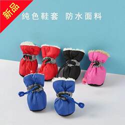 Dog Warm Shoes, Set of Four, Teddy Pomeranian Pet Shoe Covers, Thickened Waterproof Foot Covers, Suitable for Autumn and Winter