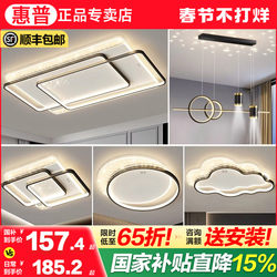 Hp Lighting Living Room Main Light Modern Simple and Elegant Rectangular Ceiling Light Hall Light Whole House Package Set