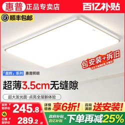 Hp Lighting Living Room Ceiling Lamp Modern Simple and Elegant Rectangular Hall Main Light Eye Protection Whole House Package Set