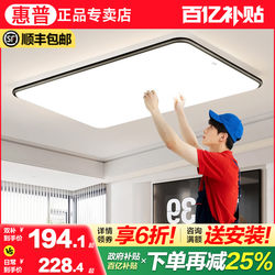 Hp Lighting Living Room Ceiling Lamp Modern Simple Ultra-Thin Eye Protection Master Bedroom Dining Room Lamp Combination Whole House Package