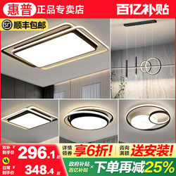 Hp Lighting Living Room Main Light 2025 New Ceiling Light Modern Simple and Elegant Whole House Lighting Package Combination