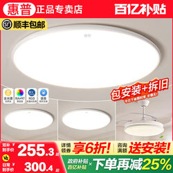 Hp Lighting Living Room Ceiling Lamp Modern Simple Round Minimalist Ultra-Thin Full Spectrum Eye Protection Master Bedroom Room Lamp