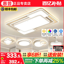 Hp Lighting Living Room Main Light 2026 New Modern Simple Led Hall Eye Protection Ceiling Light Zhongshan Lighting