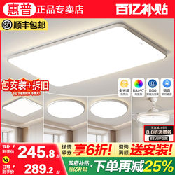 Hp Lighting Eye-Protection Led Living Room Lamp Ceiling Lamp Modern Minimalist Hall Main Light Whole House Lighting Package Lighting Fixtures