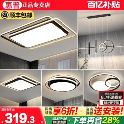 Hp Lighting Living Room Main Light 2026 New Ceiling Light Modern Simple and Elegant Whole House Lighting Package Combination