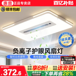 Hp Lighting Eye-Protection Living Room Lamp Modern Minimalist Bladeless Fan Ceiling Lamp Fan Integrated Lighting Whole House Package