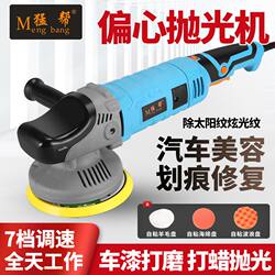 Car Detailing Shop Professional Eccentric Polishing Machine, Vibration Polishing Machine, Complete Set for Paint Restoration, Scratch Repair, Waxing, and Grinding