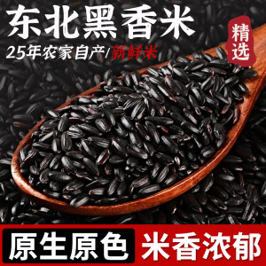 
Northeast black rice 25 years of farmer new rice 5*0.5kg authentic fragrant rice cooked porridge, grains, brown rice, blood glutinous rice