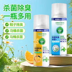 Disinfectant Spray for Toilets, Shoes, Pet Clothing, Mite Removal, Odor Elimination, and Fragrance Freshener