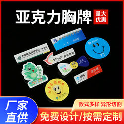 High-End Acrylic Name Tags, Custom-Made Badge Pins, Employee Id Tags, Printed with Your Own Design