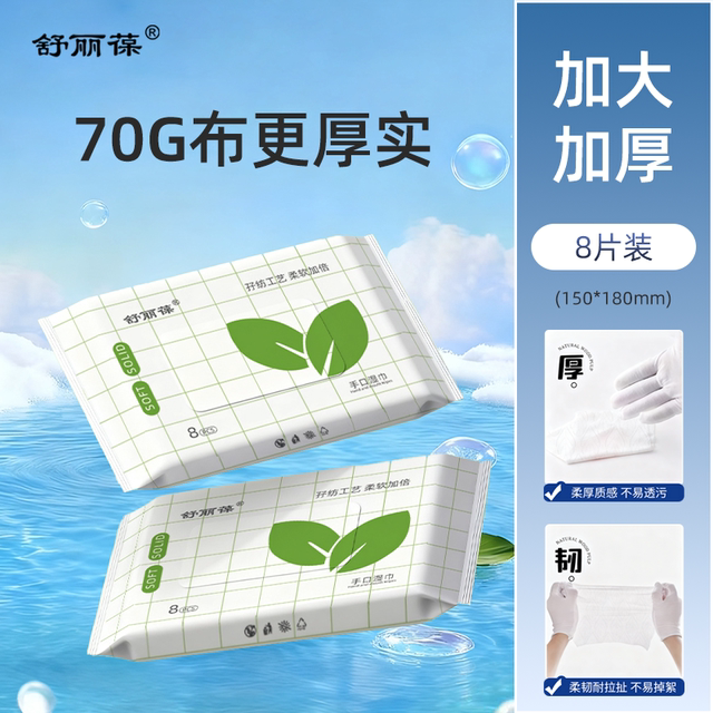 
Shulibao double-spun wet wipes hand and mouth wipes kitchen wipes decontamination and oil household small packaging household wipes portable