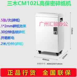 Miki CM102L paper shredder large-scale paper shredder high-power high-security granular continuous long-term paper shredding
