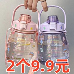(Buy One, Get One Free) Internet-Famous Water Bottle with Large Capacity, Portable Straw, Student and Children's Cup, Water Jug, Summer Large-Capacity Cartoon Design