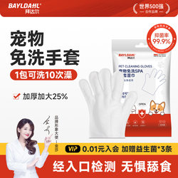Baidar Pet No-Rinse Cleaning Gloves Wet Wipes for Cats and Dogs, Special for Dogs and Cats to Wipe Their Butt, Bathe, and Dry Clean