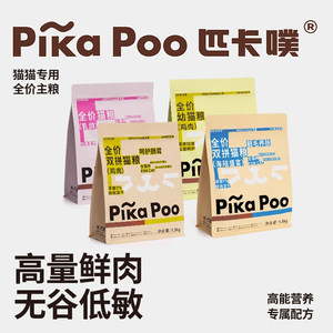 
PikaPoo full price cat food 1.5kg chicken fish universal nutrition fattening hair and gills to become cat staple food