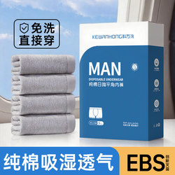 Disposable Men's Travel Boxer Briefs, Pure Cotton, Sterile, Four-Corner Shorts for Men, Business Trip, Daily Use, No Washing Needed