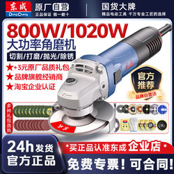 Dongcheng Angle Grinder Genuine Household Polishing Machine Dongcheng Cutting Machine Hand Grinder Polishing Hand Grinder Electric Grinding Machine