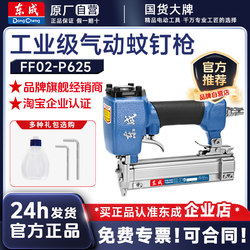 Dongcheng Air Nail Gun for Home Woodworking, Specialized Steel Nail Gun, Pneumatic Mosquito Nail Gun, Air Compressor Ff02-P625