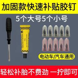 Special Tire Repair Tool for Tubeless Tires, Universal for Car Tires, Electric Vehicles, and Motorcycles, Non-Destructive and Quick Tire Repair Nails