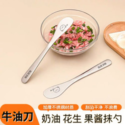 Bear 316 Stainless Steel Butter Knife Jam Spreader Bread Toast Spreader Butter Scraper Butter Knife Western-Style Cheese Knife