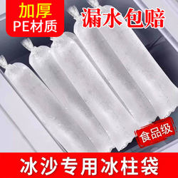Thickened Ice Column Bag for Ice Crusher, Special Ice Bag for Smoothies, Disposable Frozen Ice Column Commercial Mold, Special Bag for Shaved Ice Machine