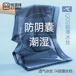 Hengyuanxiang Men's Ice Silk Underwear, Anti-Moisture and Breathable, 2026 New Large Size Boxer Shorts for Summer