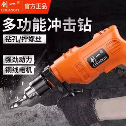 Chuangyi Impact Drill Multifunctional Household Electric Drill 220V Electric Tool Screwdriver Small Wall Drilling Electric Drill