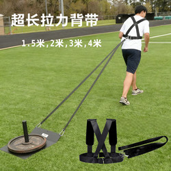Extended Track and Field Training Resistance Band, Weight-Bearing Band, Physical Training Band, Drag Running Tire Sled Harness