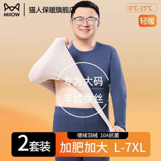 Catman Thermal Underwear Men's German Velvet Heating Large Size Loose Fat Man's Autumn Clothes and Autumn Pants Set Plus Fat and Larger Winter