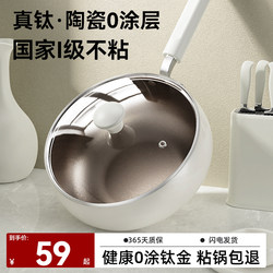 Titanium Ceramic Large Belly Pot Non-Stick Frying Pan for Home Use, No Coating, Non-Stick Flat-Bottomed Cooking Pan, Suitable for Gas and Induction Cookers