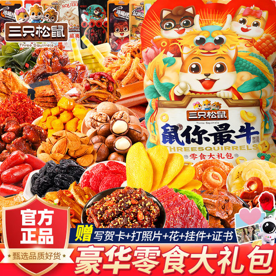Three Squirrels Snack Gift Pack Giant Oversized Bag for Girlfriend Birthday Gift Children's Snack Food Snacks