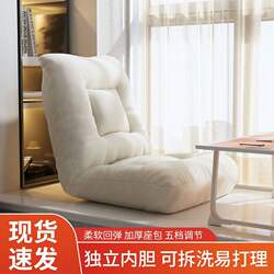 Lazy Sofa Japanese-Style Tatami Seat Foldable Single Chair for Small Bedroom Bay Window Bed Recliner with Removable and Washable Cover