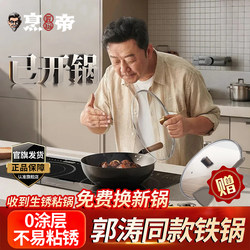 Fengdi Iron Wok, Non-Coated Non-Stick Frying Pan for Home Use, Zhangqiu Cooking Pan, Suitable for Gas Stoves and Induction Cookers, Flagship Store