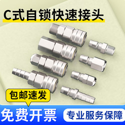 C-Type Self-Locking Quick Connector Air Hose Quick Connector Male and Female Pneumatic Quick Plug Air Compressor Accessories Air Pump Collection Sp