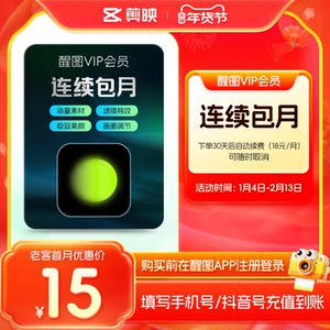 
[Continuous monthly subscription] Xingtu VIP membership monthly card beauty filter. Register first to place an order and fill in your mobile phone/Douyin account