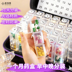 31-Day Pill Box, Divided into Morning, Noon, and Evening, One-Month Portable Sealed Large-Capacity Three-Meal-A-Day Transparent Pill Organizer, 30 Days