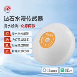 Diamond Water Immersion Guard Detection Automatic Sensor Alarm Water Leak Overflow Sensor Has Been Integrated into the Mijia App