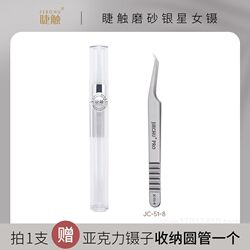 Eyelash touch frosted c silver star female tweezers Ukrainian tweezers grafted eyelashes and beauty artist Chinese eyelash curling false eyelash tweezers