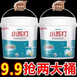 Baking Soda Powder for Cleaning, Removing Grease, Washing Clothes, Brushing Shoes, Removing Scale from Kitchen Tiles, Removing Yellow Stains, Multi-Purpose All-Purpose Cleaner